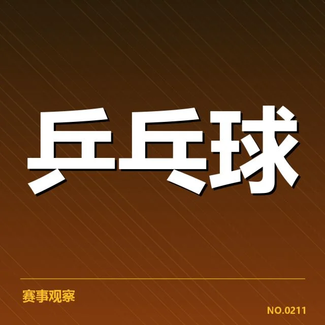 已确认的赛事规则与赛程安排