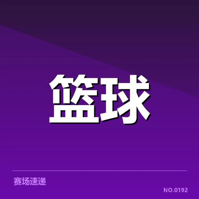 夏洛特黄蜂外援引进：球队阵容调整有何深意