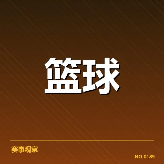 亚运决赛确认的球队名单与赛程安排
