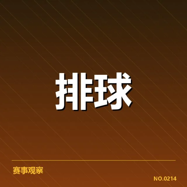 中国女排亚运预选赛:球队备战状态与赛制安排如何